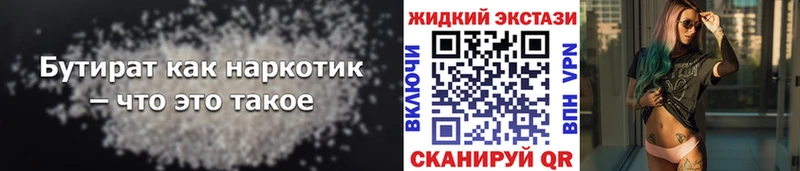 БУТИРАТ жидкий экстази Нелидово
